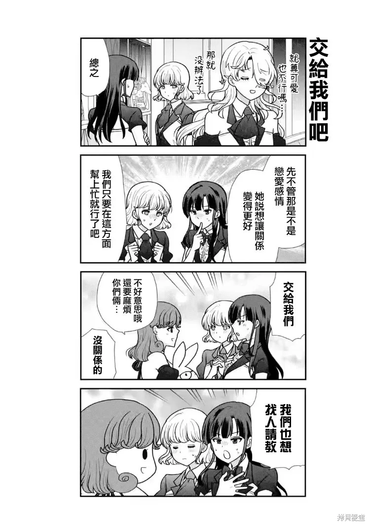 貓頭鷹俱樂部,第28话,第5张