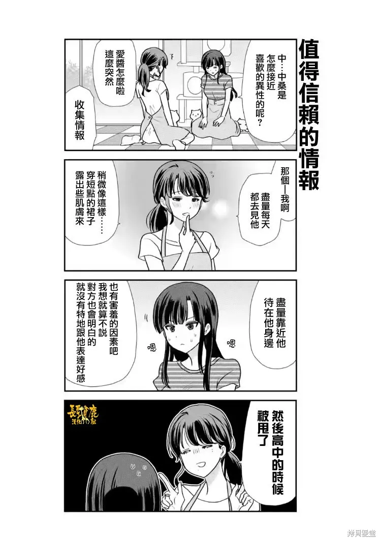 貓頭鷹俱樂部,第28话,第8张