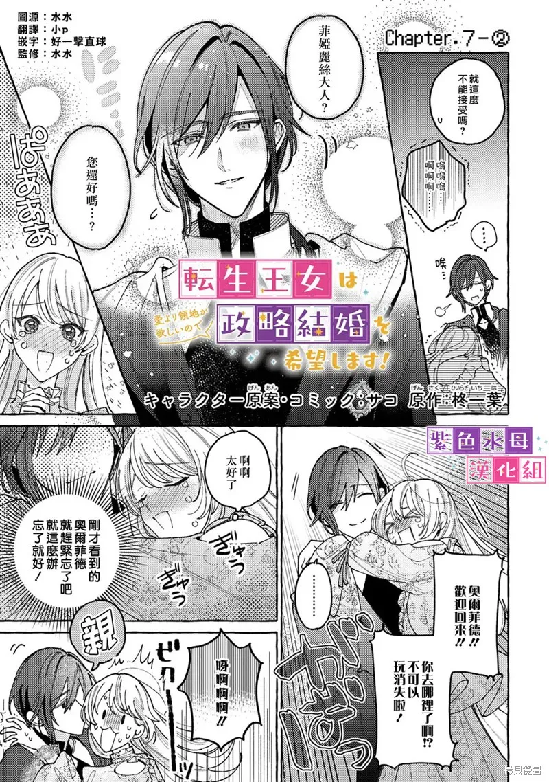 转生公主比起爱更想要领地所以期望政治联姻！,第7.2話,第1张