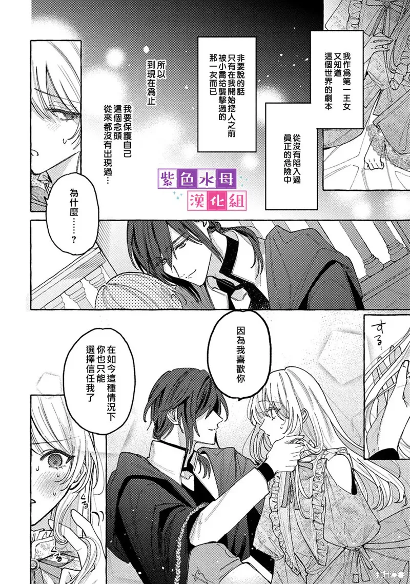 转生公主比起爱更想要领地所以期望政治联姻！,第7.2話,第10张