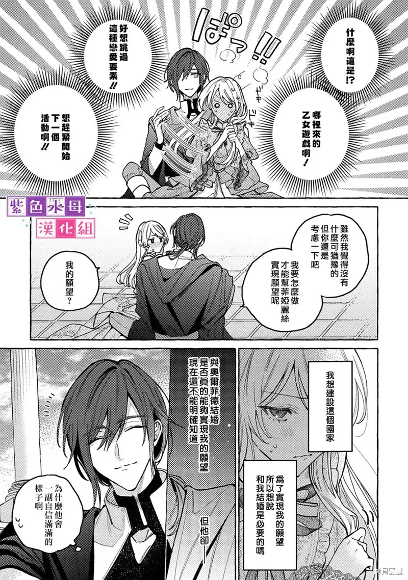 转生公主比起爱更想要领地所以期望政治联姻！,第7.2話,第11张