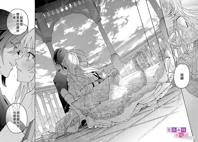 转生公主比起爱更想要领地所以期望政治联姻！,第7.2話,第12张