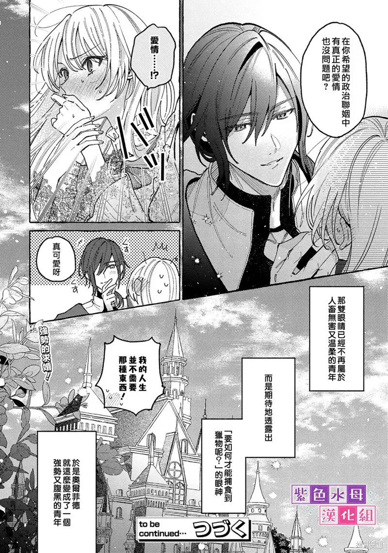 转生公主比起爱更想要领地所以期望政治联姻！,第7.2話,第13张