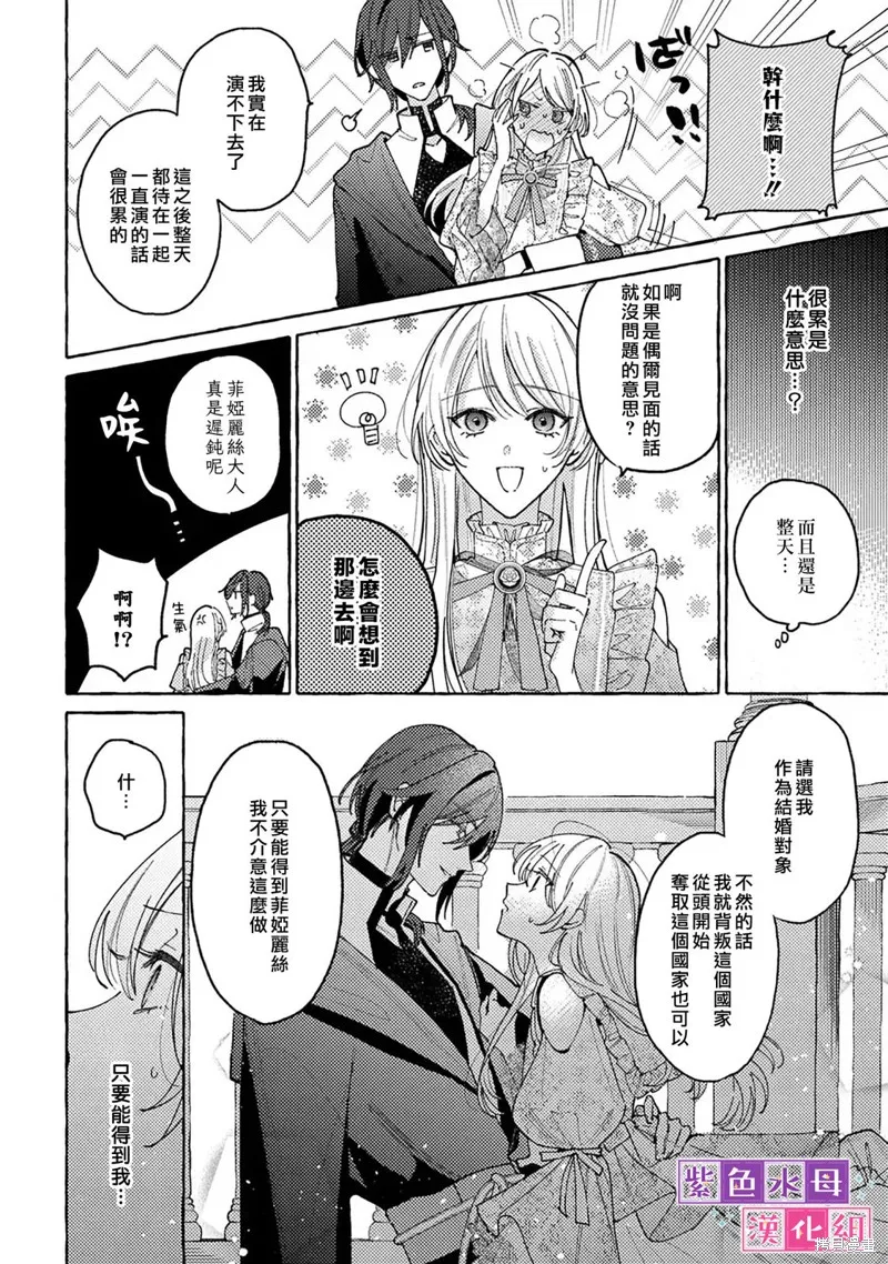 转生公主比起爱更想要领地所以期望政治联姻！,第7.2話,第2张