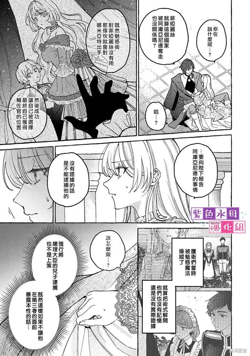 转生公主比起爱更想要领地所以期望政治联姻！,第7.2話,第3张