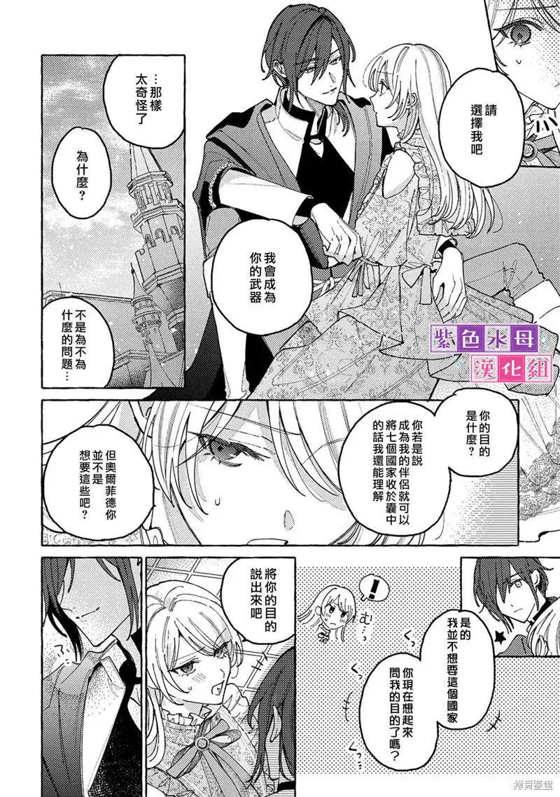 转生公主比起爱更想要领地所以期望政治联姻！,第7.2話,第4张