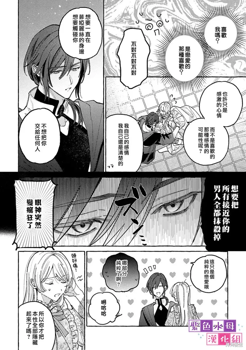 转生公主比起爱更想要领地所以期望政治联姻！,第7.2話,第6张