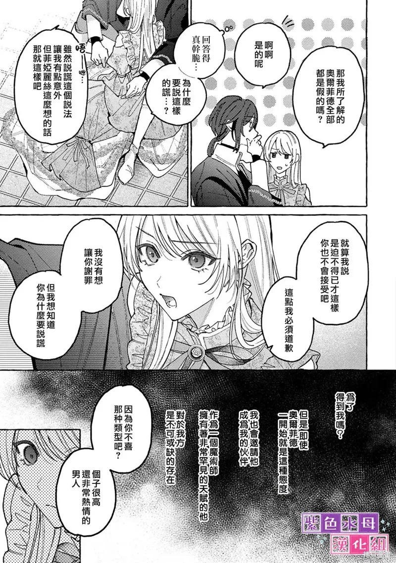 转生公主比起爱更想要领地所以期望政治联姻！,第7.2話,第7张
