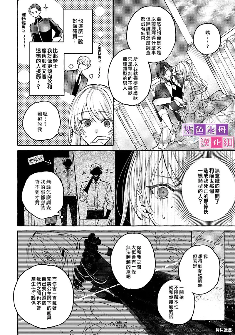 转生公主比起爱更想要领地所以期望政治联姻！,第7.2話,第8张