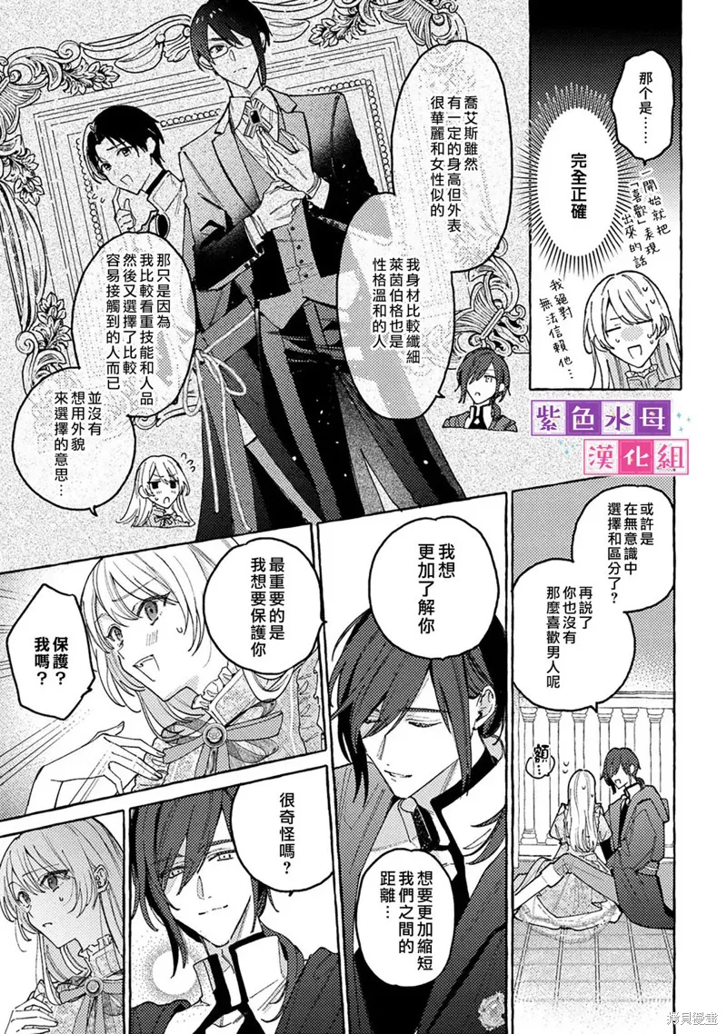转生公主比起爱更想要领地所以期望政治联姻！,第7.2話,第9张