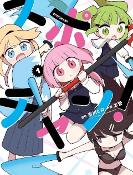 劍道少女!