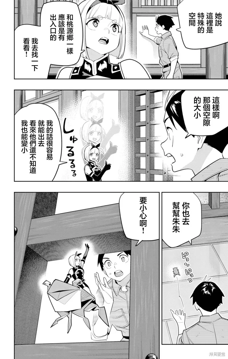 魔都精兵的奴隶,第157话,第10张