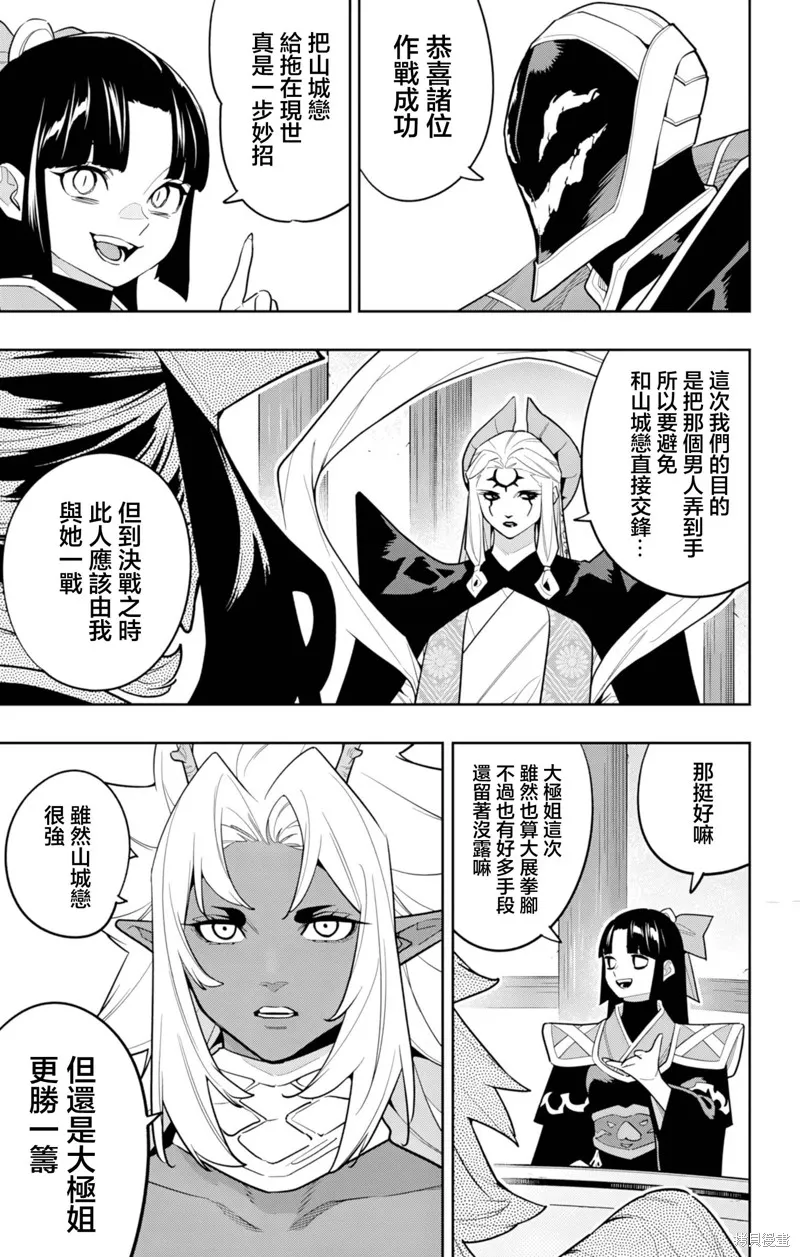 魔都精兵的奴隶,第157话,第15张