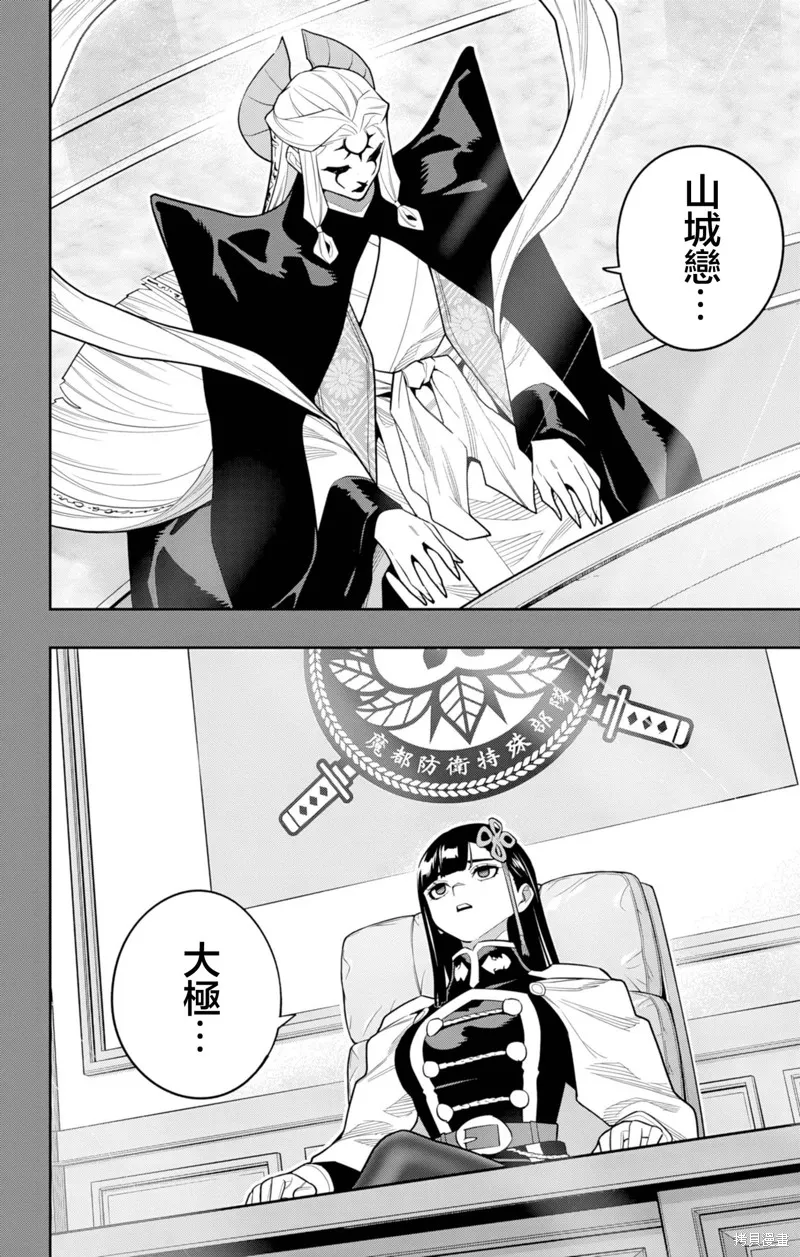 魔都精兵的奴隶,第157话,第16张