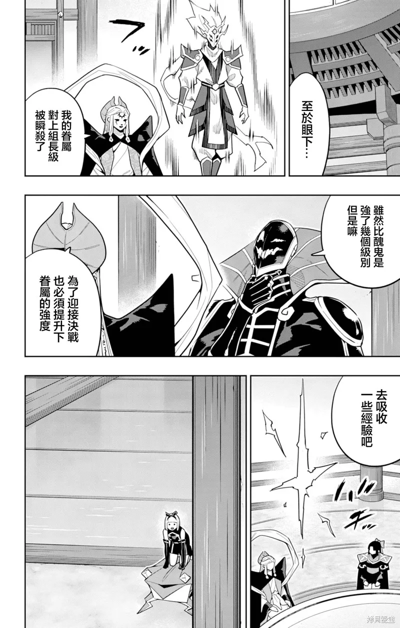 魔都精兵的奴隶,第157话,第18张