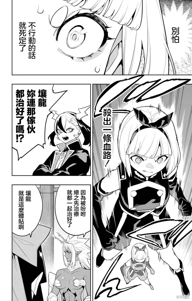 魔都精兵的奴隶,第157话,第20张