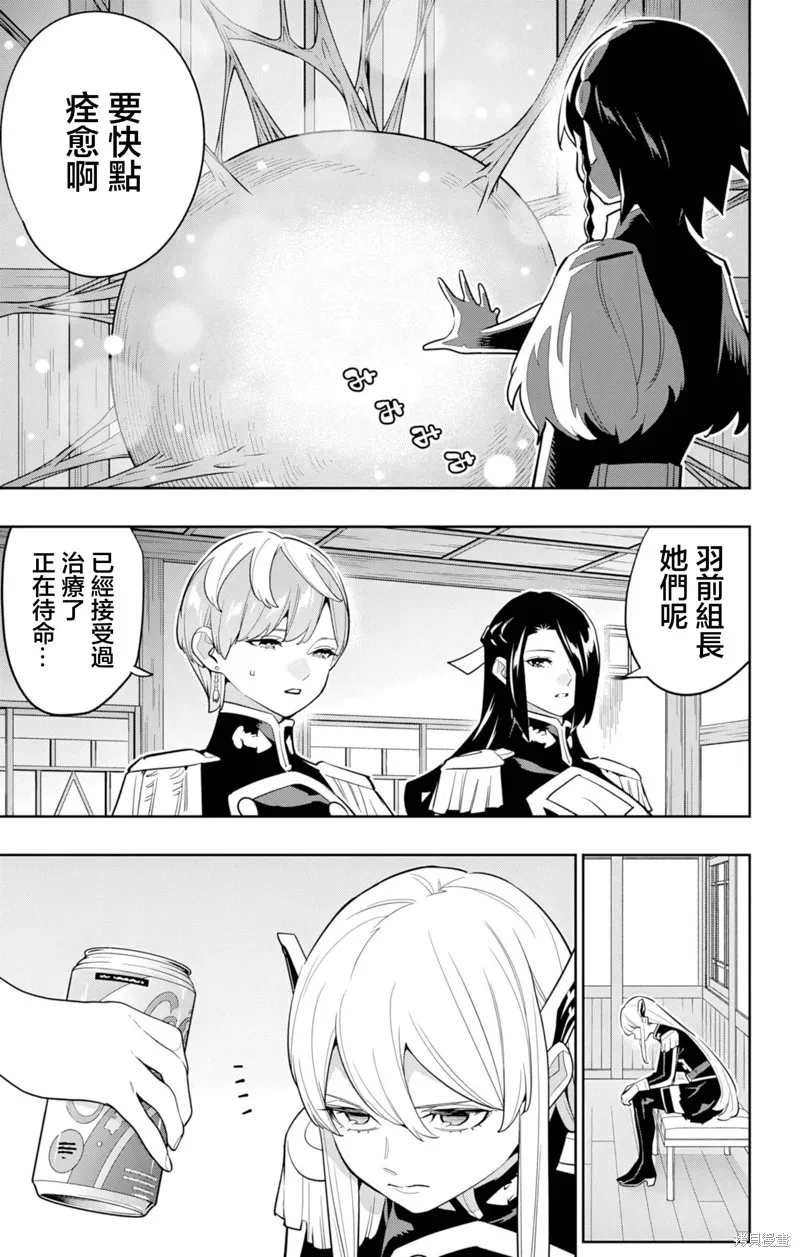 魔都精兵的奴隶,第157话,第3张