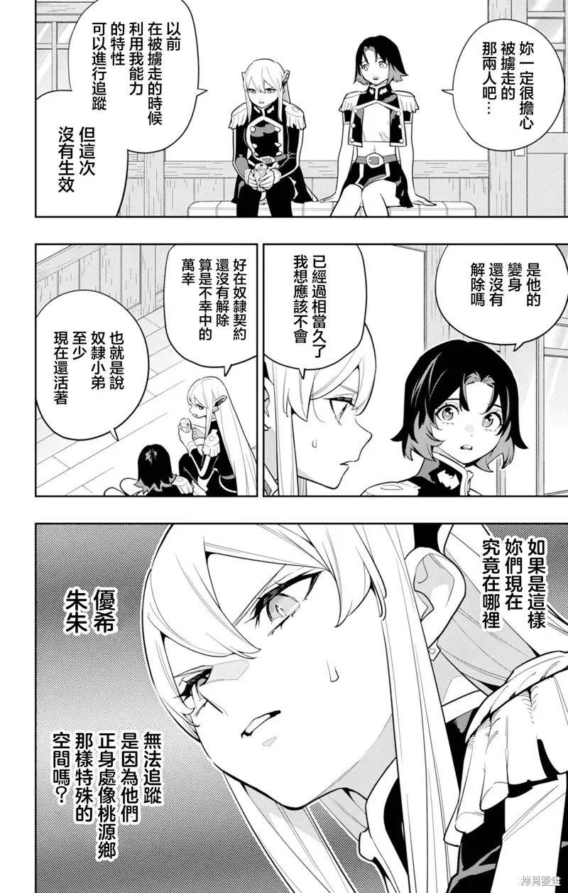 魔都精兵的奴隶,第157话,第4张