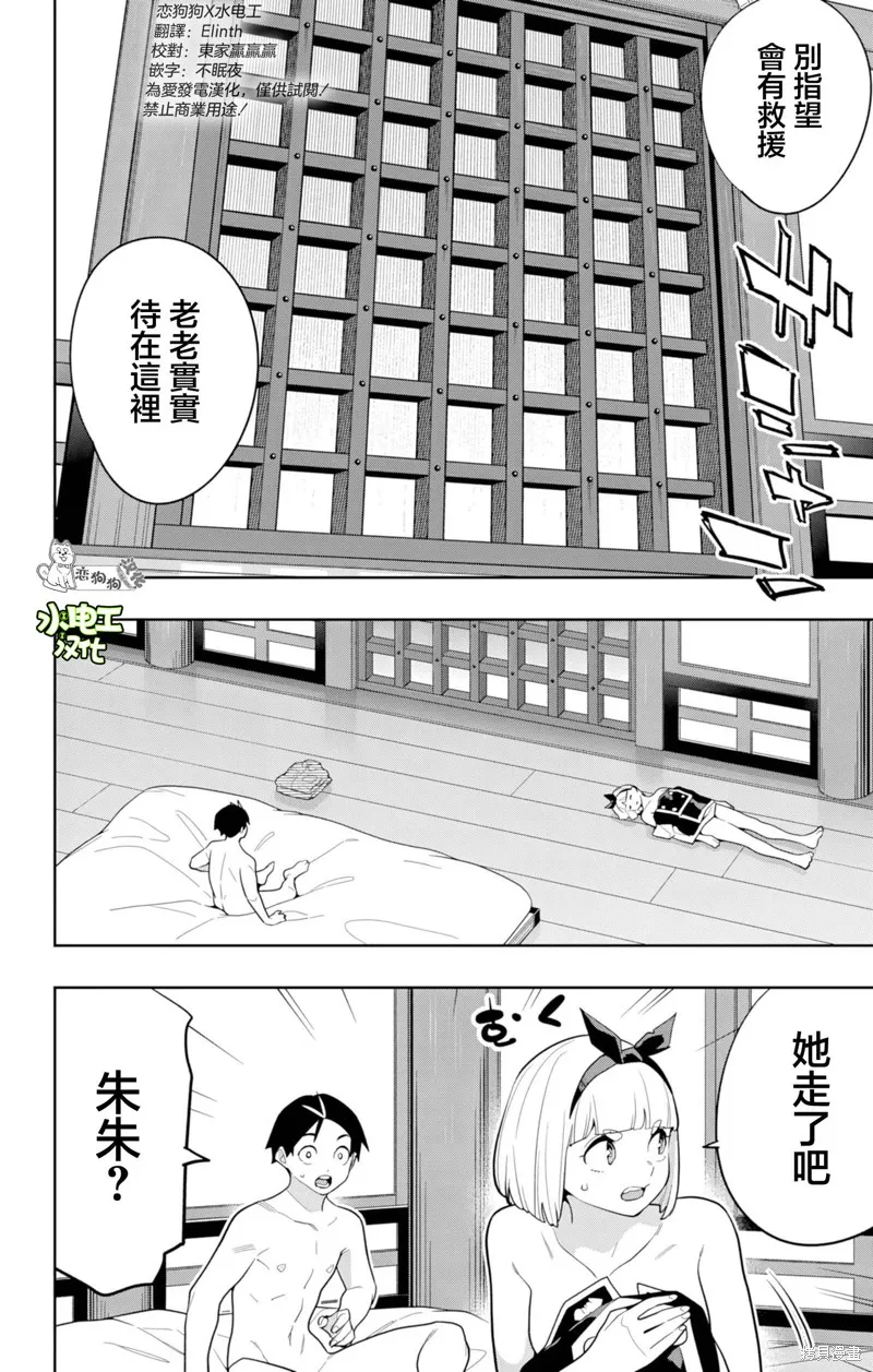 魔都精兵的奴隶,第157话,第8张