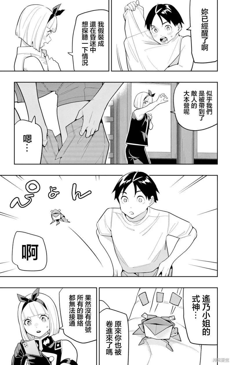 魔都精兵的奴隶,第157话,第9张