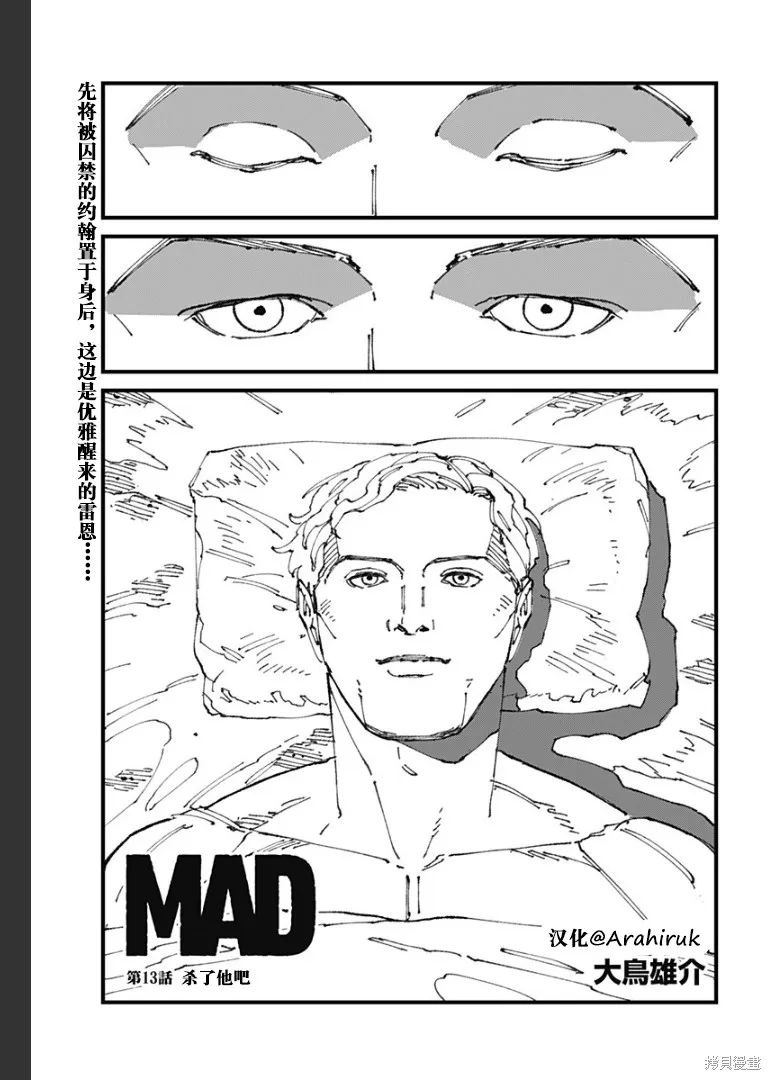 MAD,第13話,第1张