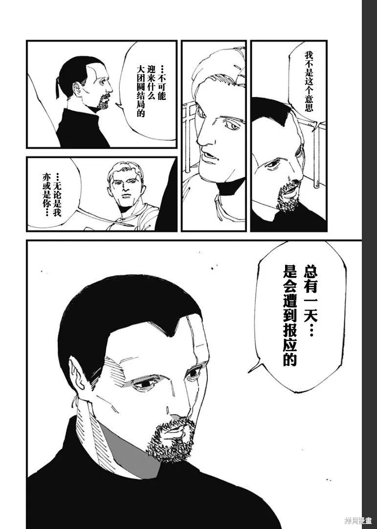 MAD,第13話,第10张