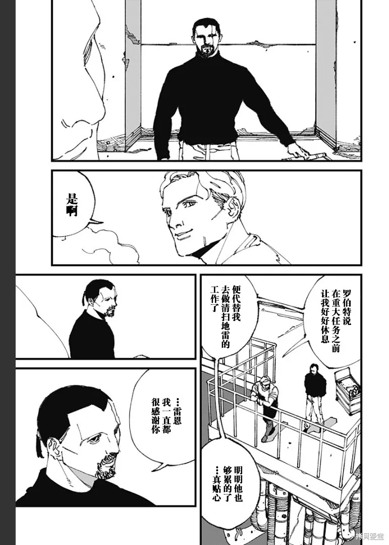 MAD,第13話,第5张