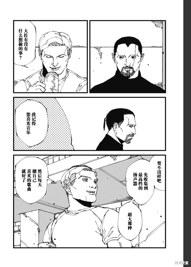 MAD,第13話,第8张