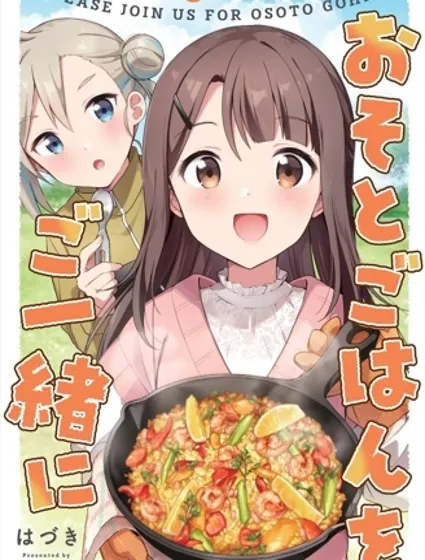 邀你一起在户外共进美餐