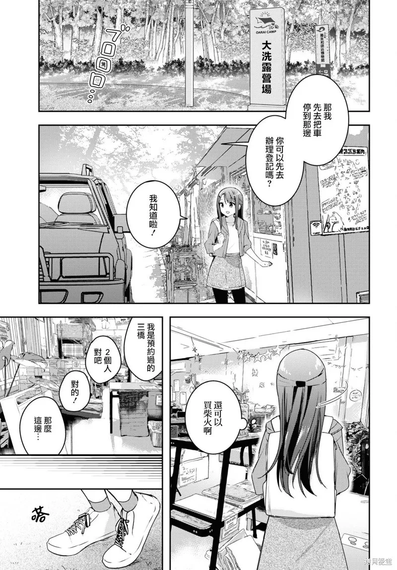 邀你一起在户外共进美餐,第11話,第1张