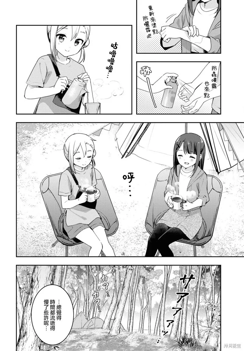 邀你一起在户外共进美餐,第11話,第10张