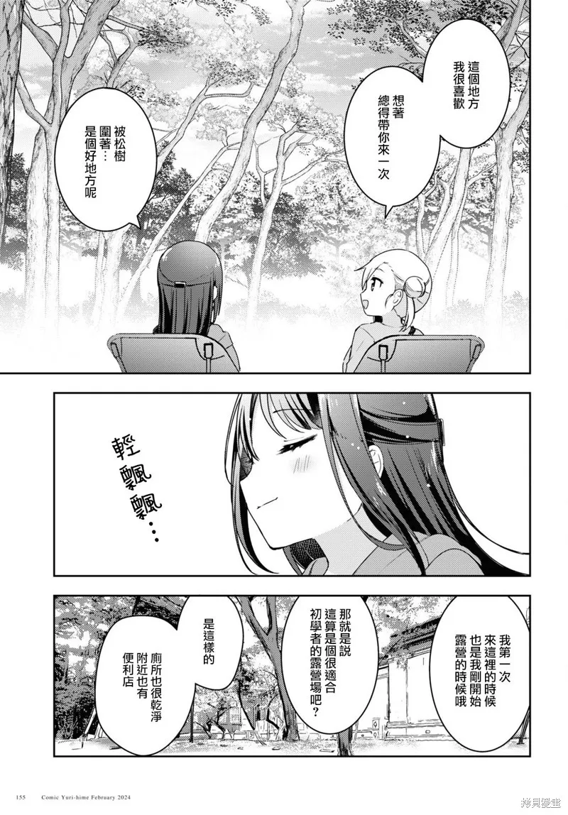 邀你一起在户外共进美餐,第11話,第11张