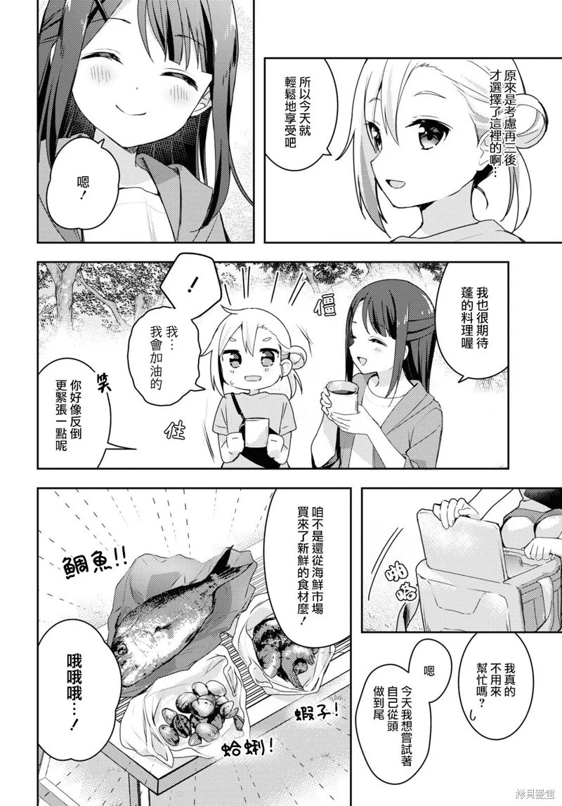 邀你一起在户外共进美餐,第11話,第12张