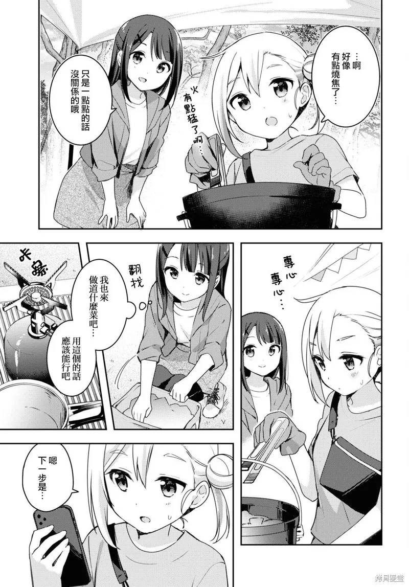 邀你一起在户外共进美餐,第11話,第15张