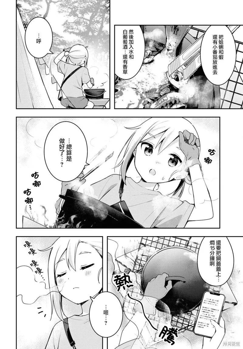 邀你一起在户外共进美餐,第11話,第16张