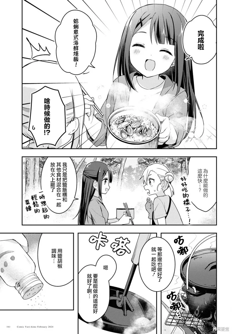 邀你一起在户外共进美餐,第11話,第17张