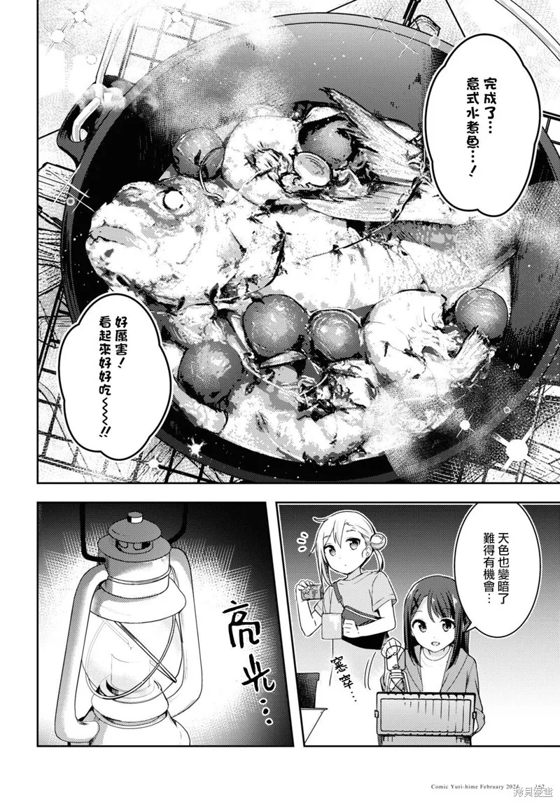 邀你一起在户外共进美餐,第11話,第18张