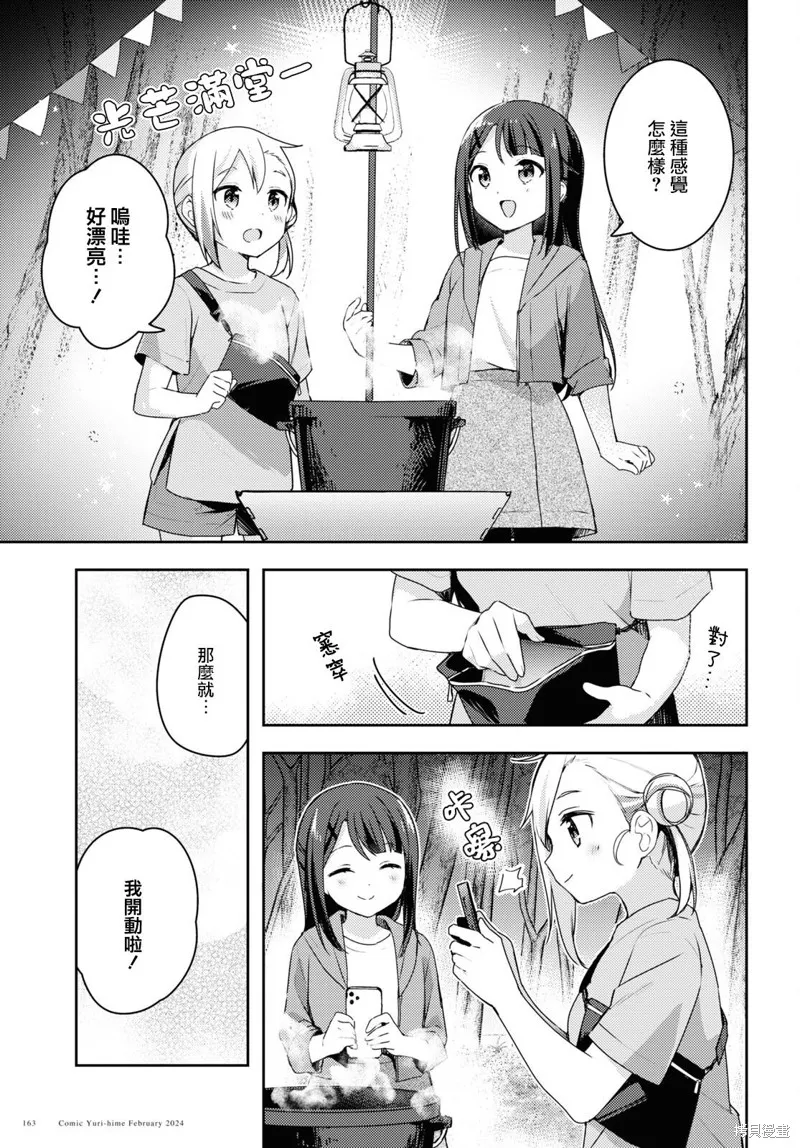 邀你一起在户外共进美餐,第11話,第19张