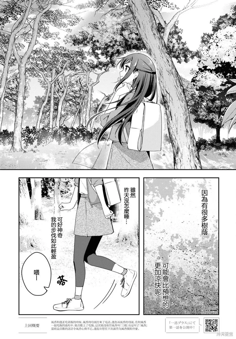 邀你一起在户外共进美餐,第11話,第2张