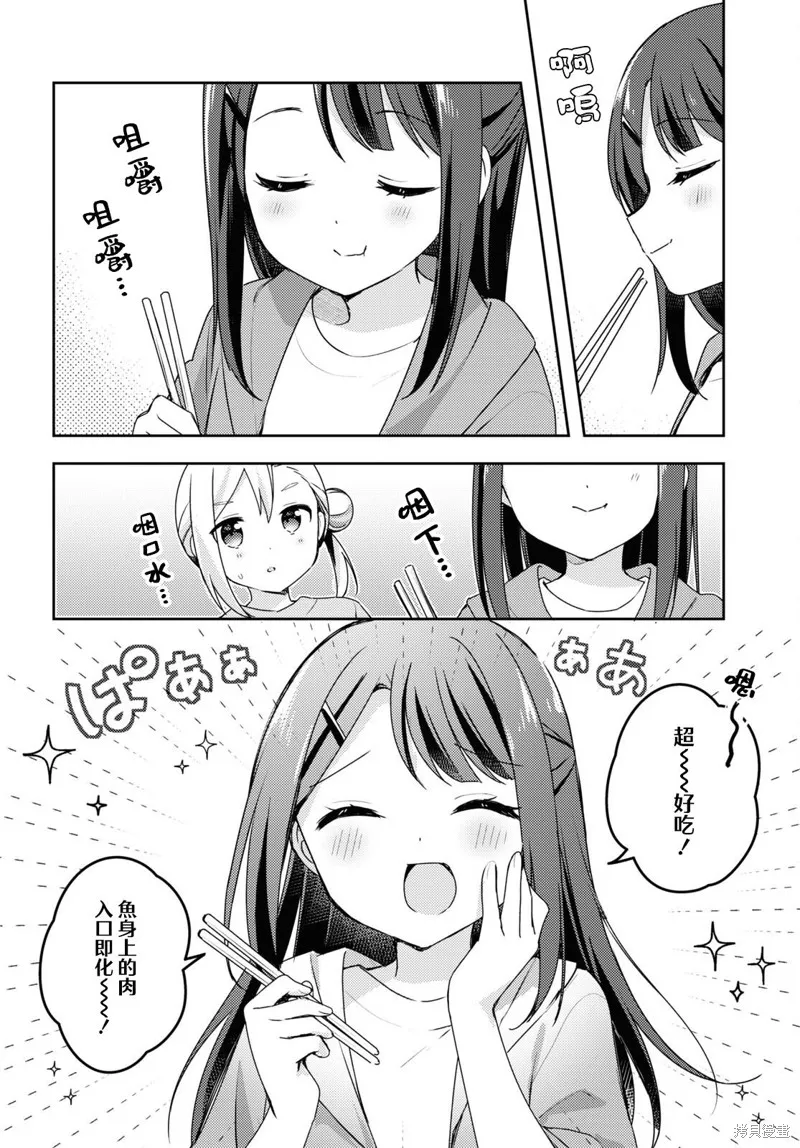 邀你一起在户外共进美餐,第11話,第20张