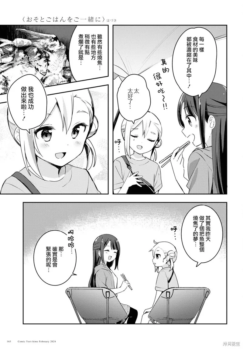 邀你一起在户外共进美餐,第11話,第21张