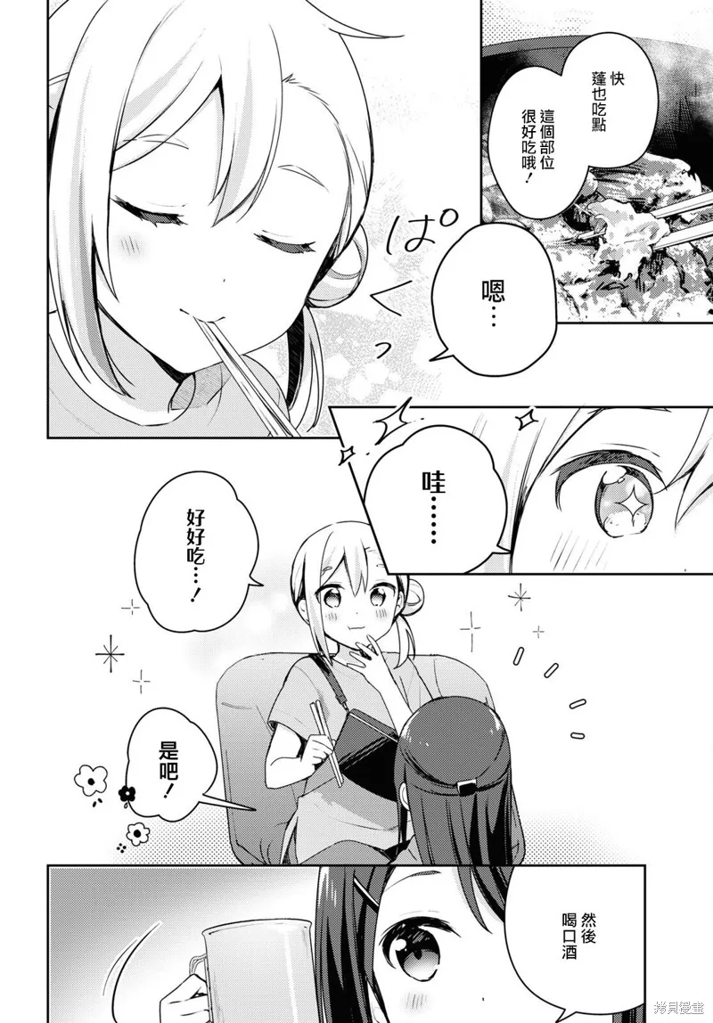 邀你一起在户外共进美餐,第11話,第22张