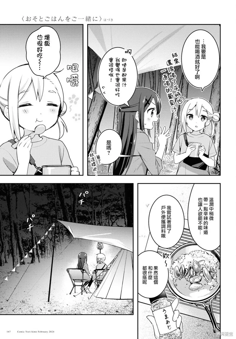 邀你一起在户外共进美餐,第11話,第23张