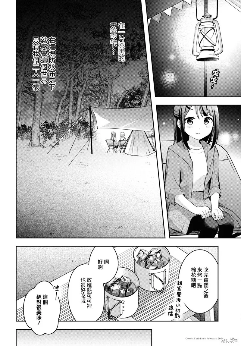 邀你一起在户外共进美餐,第11話,第24张