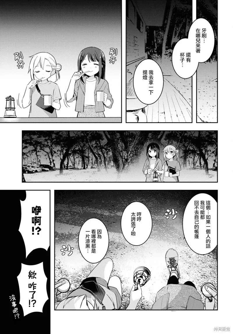 邀你一起在户外共进美餐,第11話,第25张