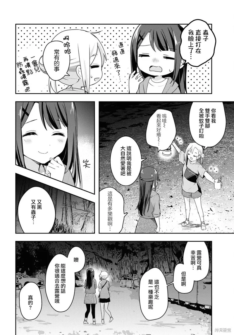 邀你一起在户外共进美餐,第11話,第26张