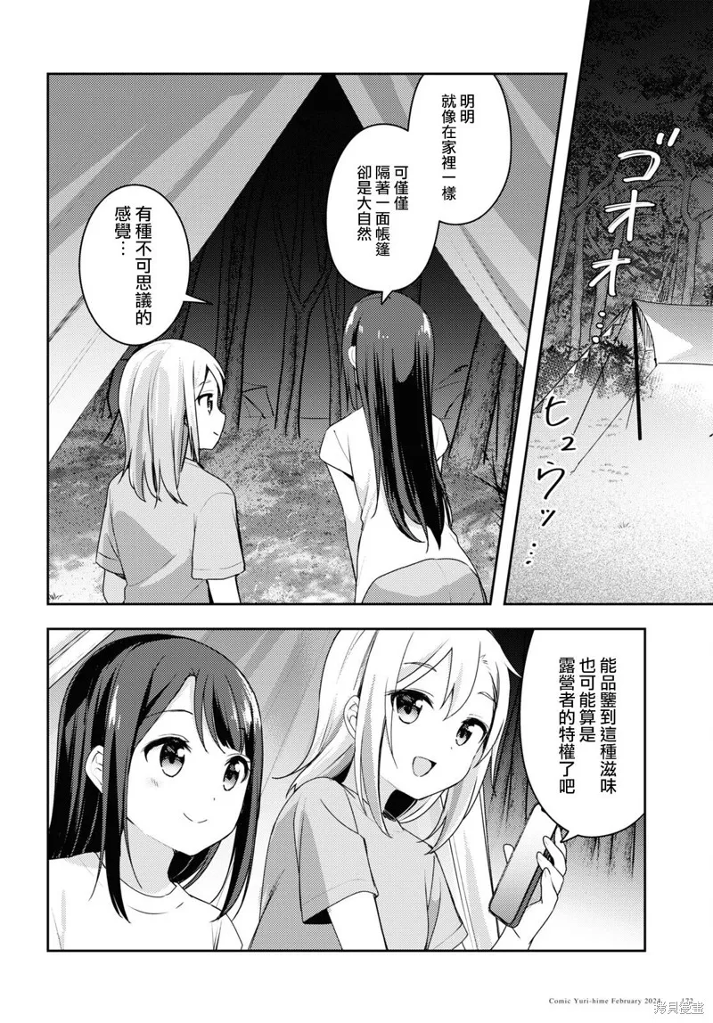 邀你一起在户外共进美餐,第11話,第28张