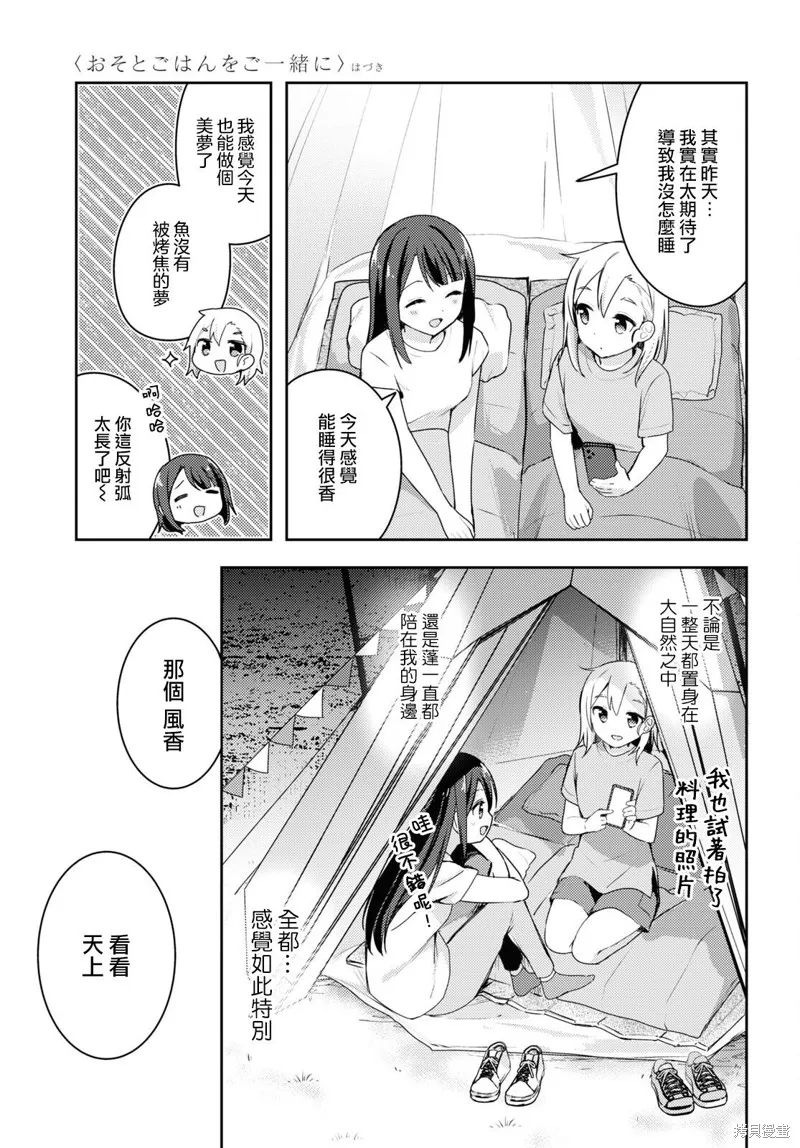 邀你一起在户外共进美餐,第11話,第29张