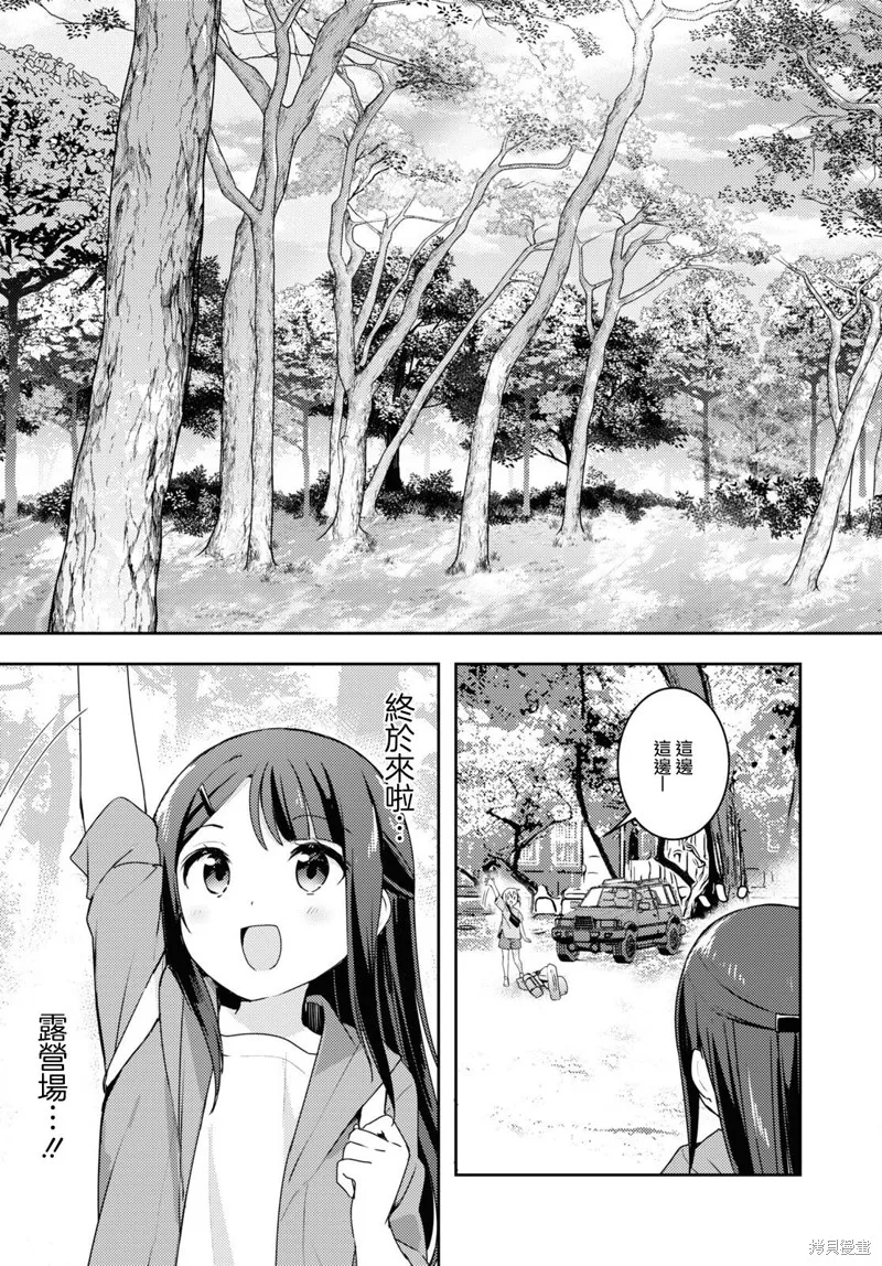 邀你一起在户外共进美餐,第11話,第3张