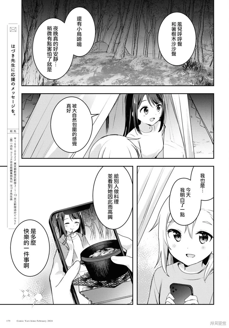 邀你一起在户外共进美餐,第11話,第31张